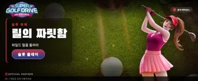슈퍼 골프 드라이브 잭팟 banner